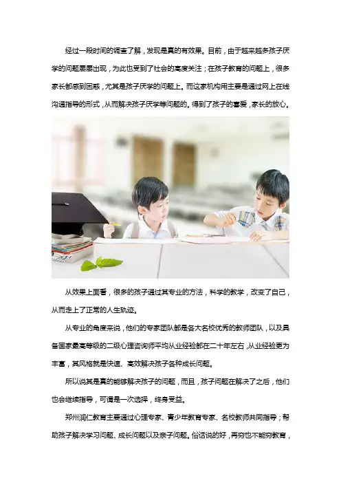 郑州润仁教育真的有效吗