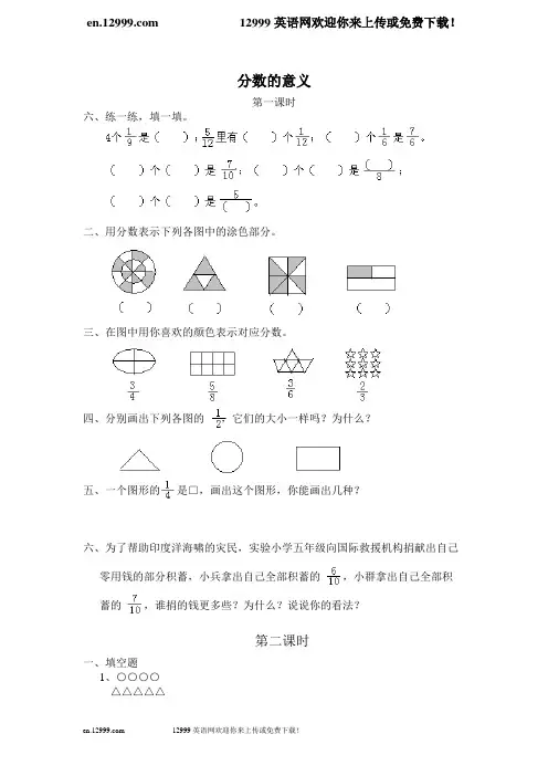 西师版五年级数学下册同步练习题全册