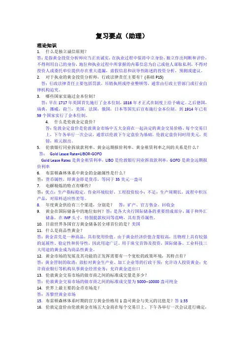 黄金分析师(助理)