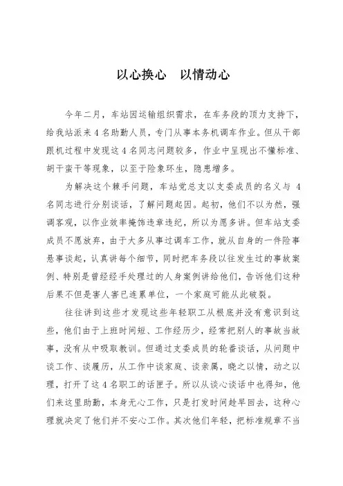 思想政治工作典型案例(XX站党总支)