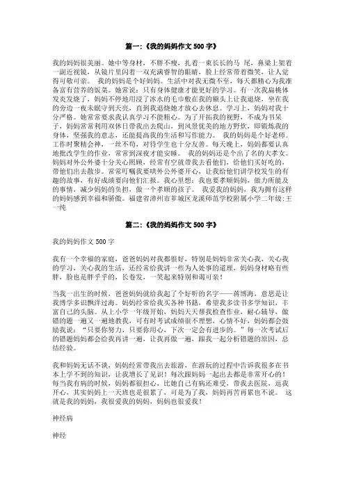 夸夸我的妈妈作文500字