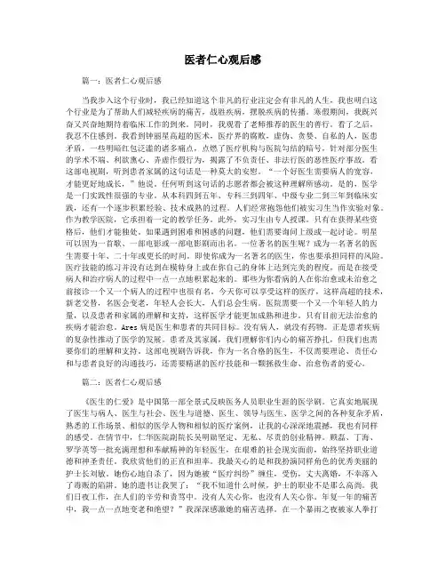 医者仁心观后感