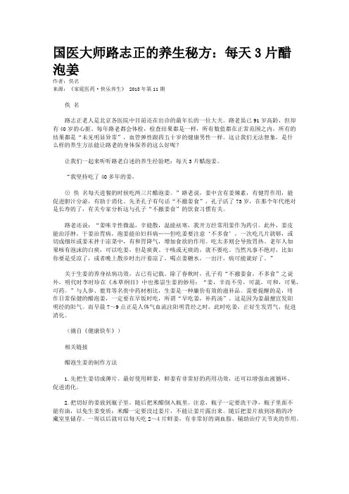 国医大师路志正的养生秘方：每天3片醋泡姜