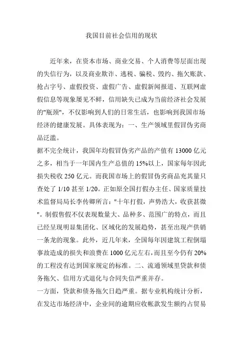 我国目前社会信用的现状