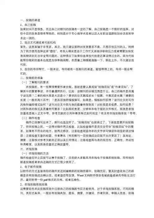 期刊投稿的技巧方法