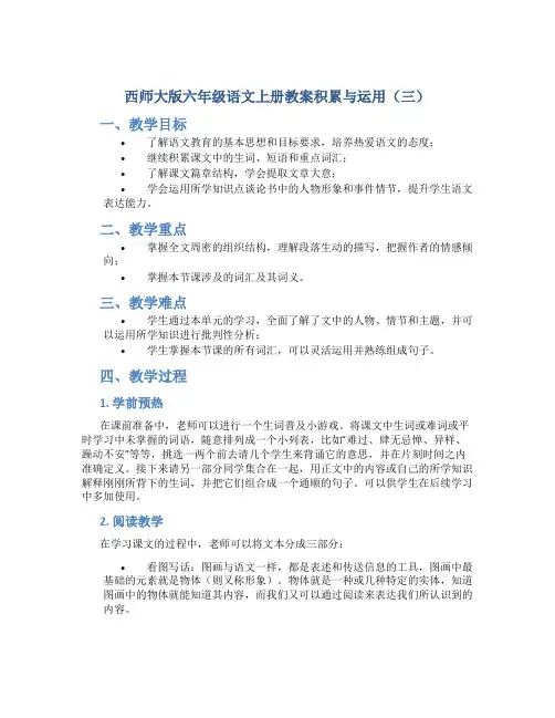 西师大版六年级语文上册教案积累与运用(三)
