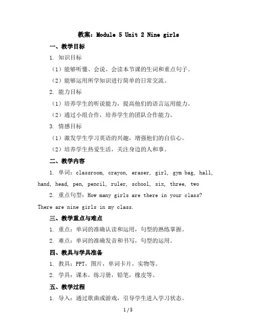 Module5Unit2Ninegirls(教案)外研版(三起)英语三年级上册