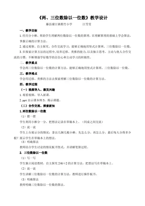两三位数除以一位数教案