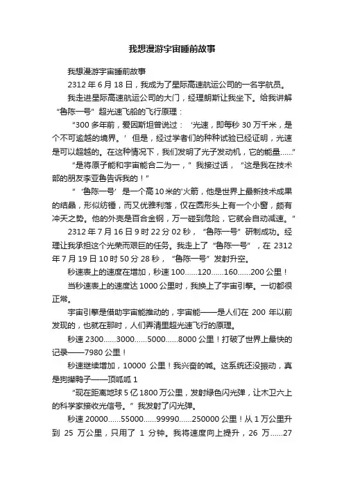 我想漫游宇宙睡前故事