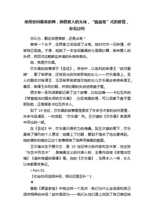 她用世间最美的舞，换取爱人的头颅，“吸血鬼”式的爱情，你见过吗