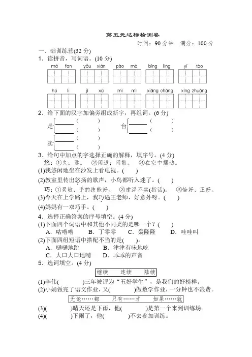 部编版三年级语文下册单元《典中点》第五单元 达标测试卷附答案(2020春季)