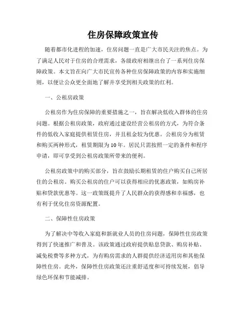 住房保障政策宣传