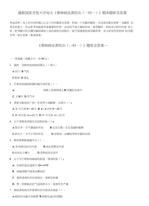 电大《果树病虫害防治》期末题库及答案.docx