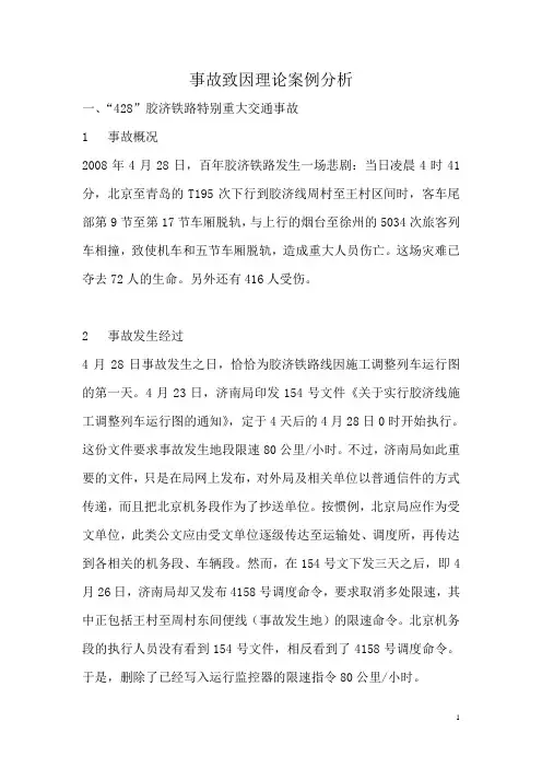 事故致因理论事故分析