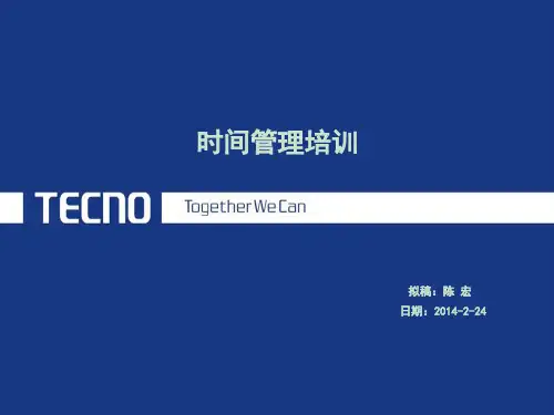 时间管理培训版(PPT 44页)