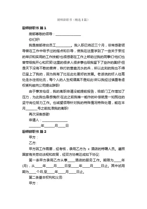厨师辞职书（精选3篇）