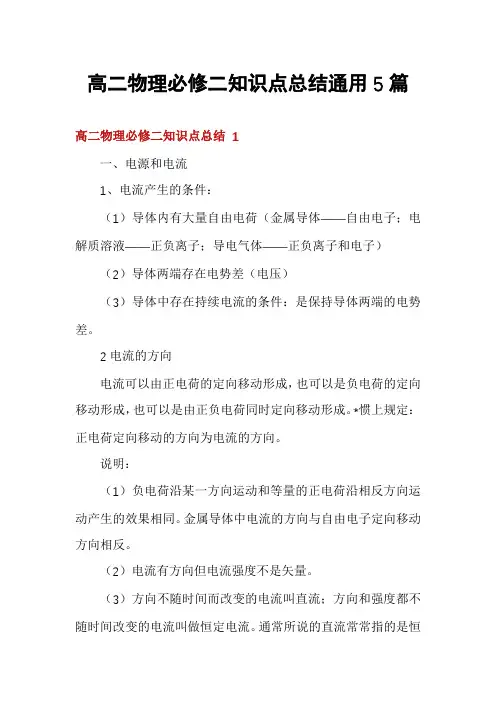 高二物理必修二知识点总结通用5篇