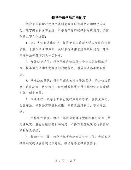 领导干部学法用法制度