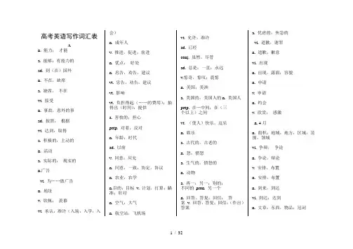 《高考写作词汇表》word版