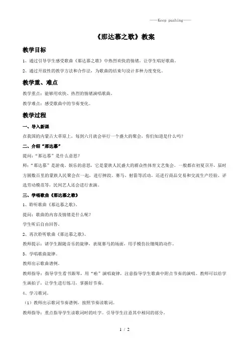人教版四年级音乐上册：《那达慕之歌》教案01