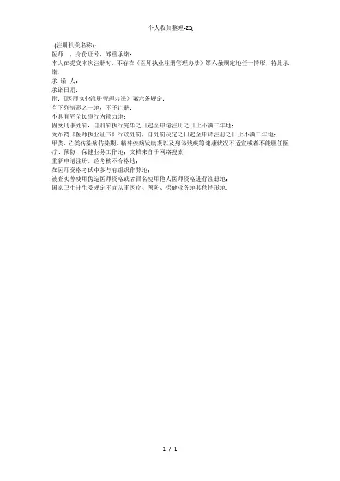 医师执业注册承诺书(修改)