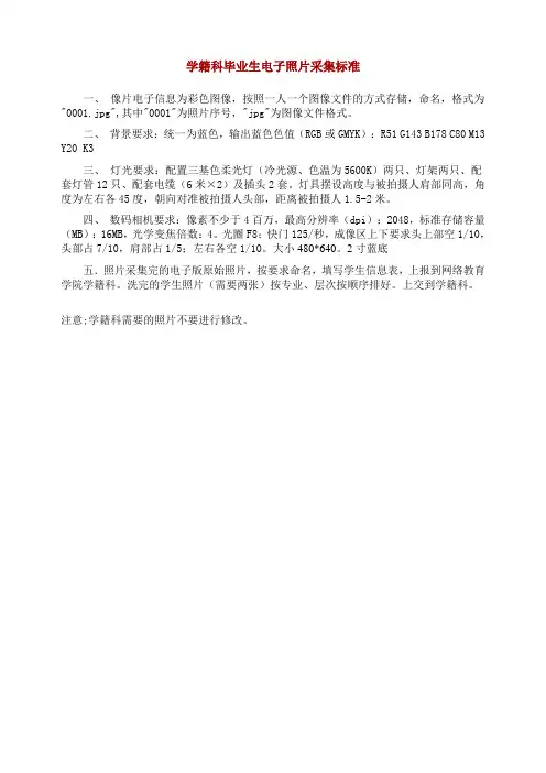 学籍科毕业生电子照片采集标准