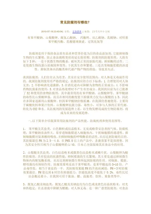 常见防腐剂有哪些