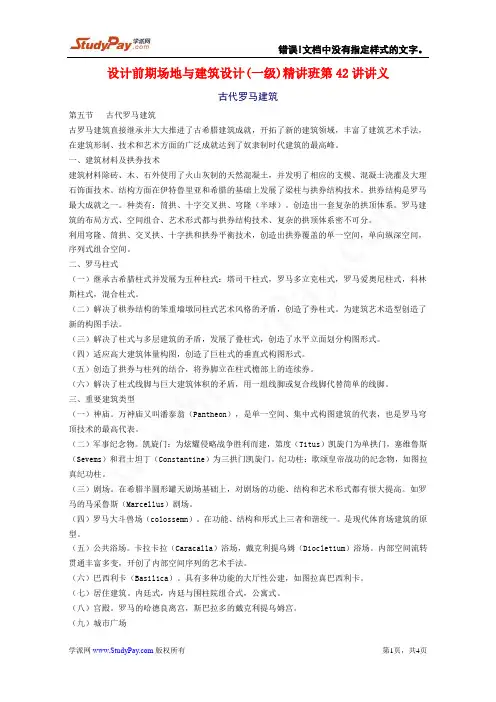 一级建筑师资料+设计前期与场地设计+第42讲