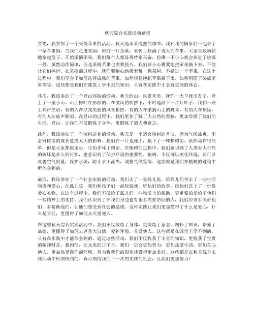 秋天综合实践活动感想