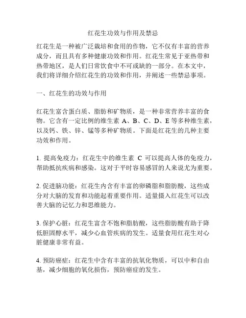 红花生功效与作用及禁忌