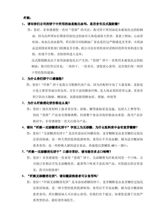 纤麸问答(培训资料)