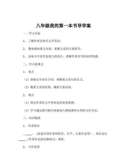 八年级我的第一本书导学案