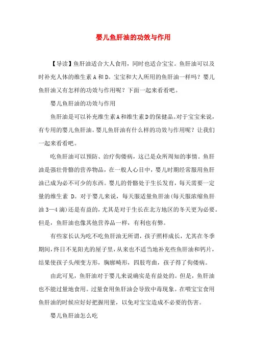 0-1岁育儿-婴儿鱼肝油的功效与作用