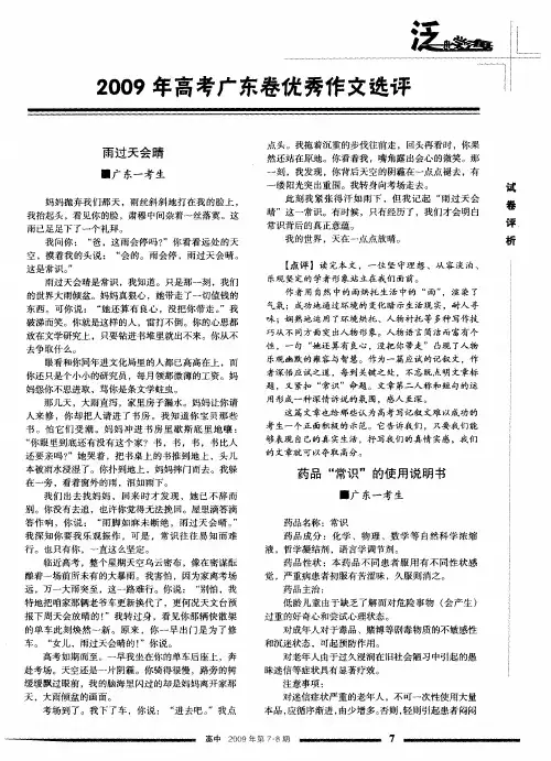 2009年高考广东卷优秀作文选评