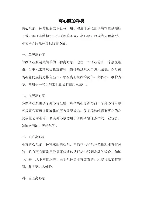 离心泵的种类