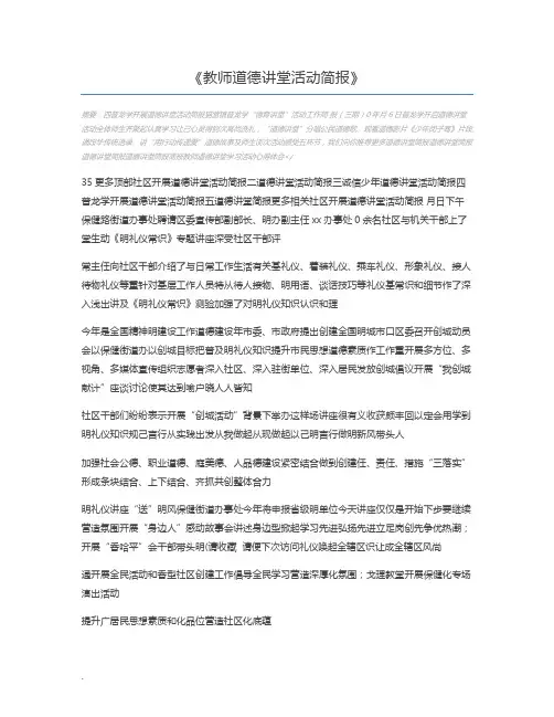 教师道德讲堂活动简报