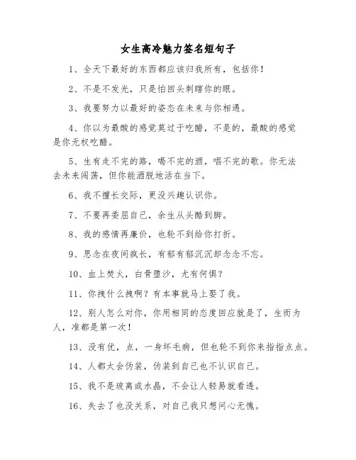 女生高冷魅力签名短句子