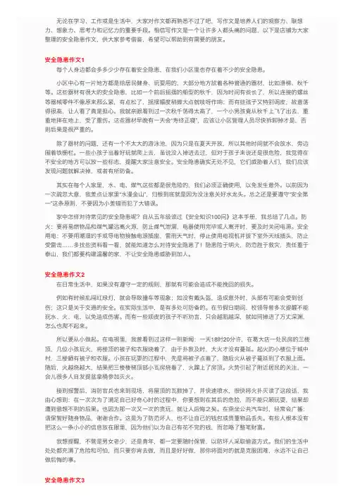 安全隐患作文6篇