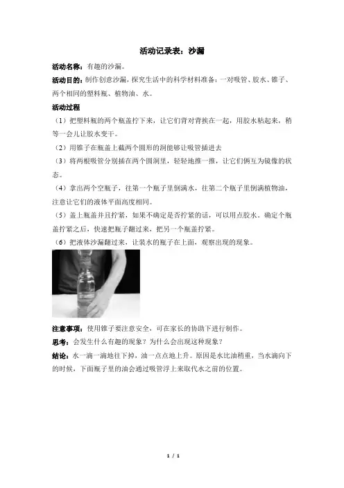 青岛版(六三制)小学三年级科学上册活动记录表：沙漏