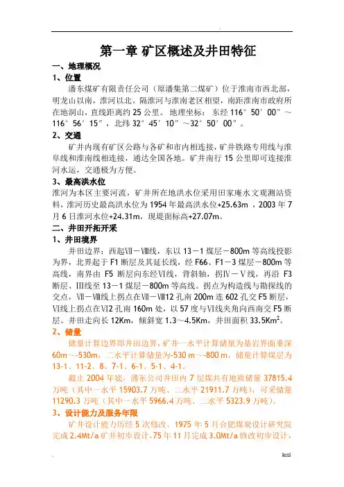 潘二矿通风设计