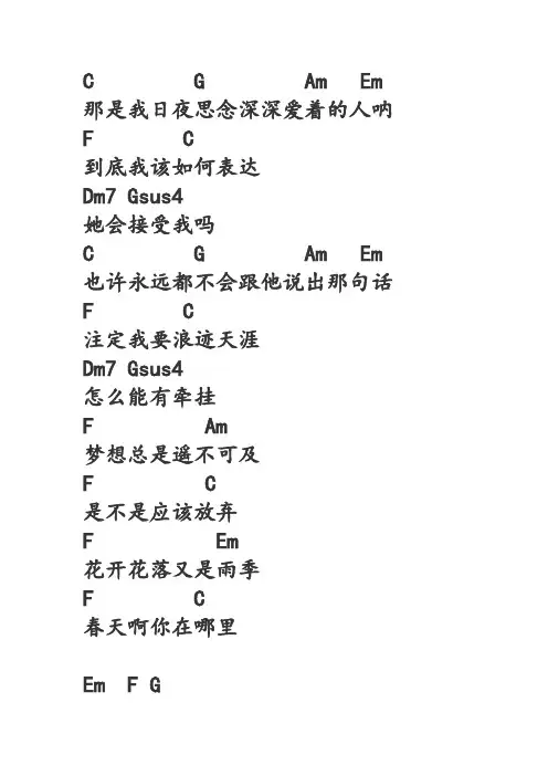 老男孩吉他谱