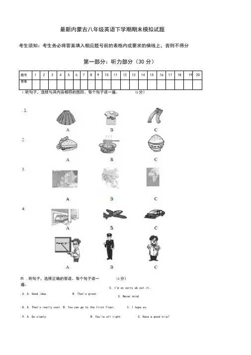 2020-2021学年内蒙古赤峰市八年级下学期期末考试英语试题(有答案)-精品试题