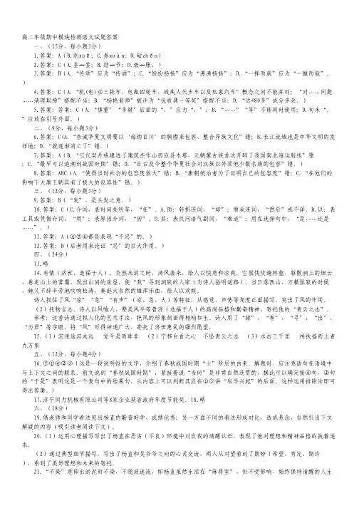山东省济宁市济宁一中高二上学期期中考试语文试卷(扫描版含答案).pdf