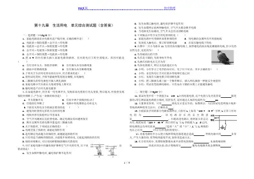 人教版九年级物理 全册 第十九章 生活用电 单元综合测试(含答案)