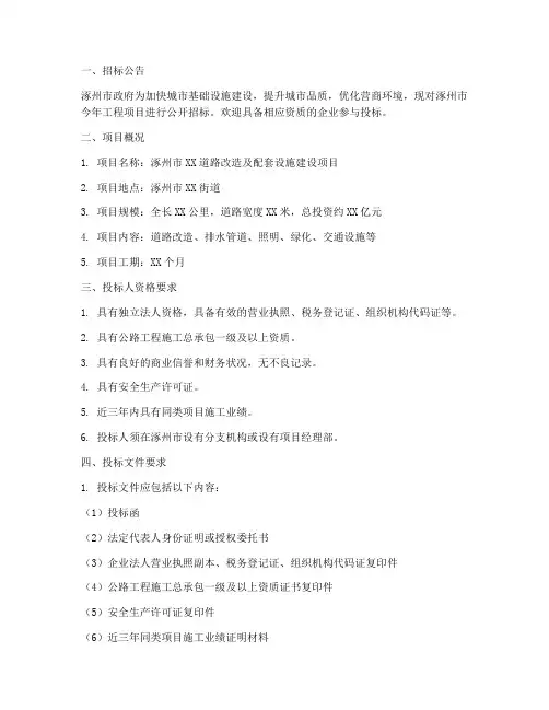 涿州今年工程项目招标