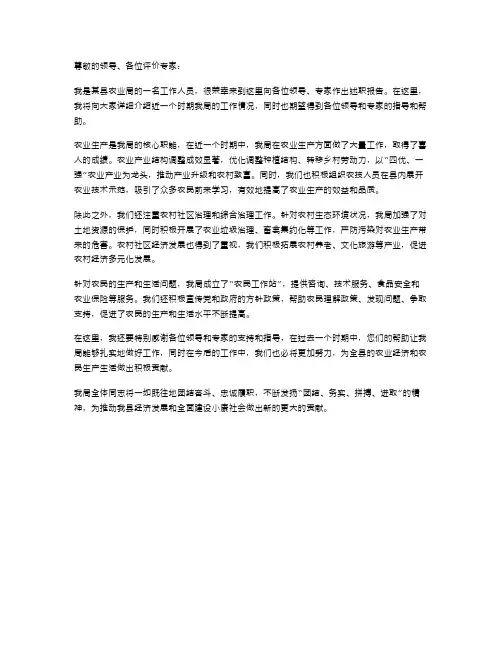 农业局个人综治述职报告