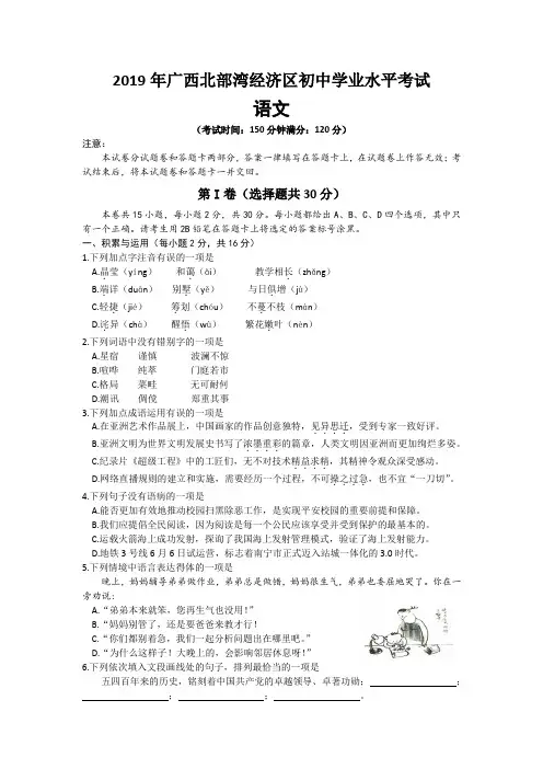 2019年广西中考语文真题试卷附答案