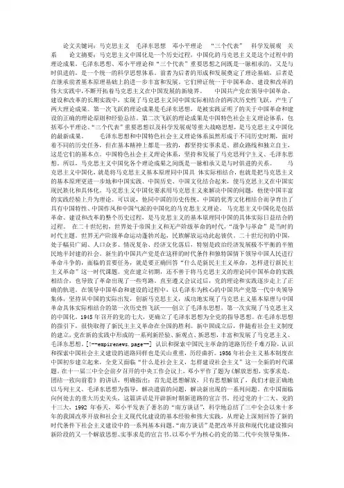 论马克思主义中国化各个理论成果之间既一脉相乘又与时俱进的关系