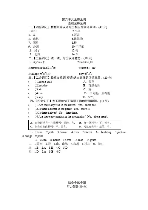 (人教PEP)5年级英语上册unit 6《In a nature park》单元测试  (1) 有答案(含听、音标认读(完全版)力原文)