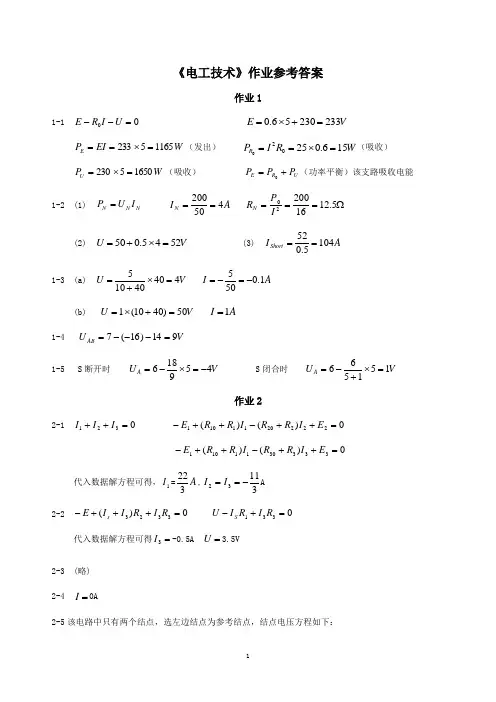 电工技术参考答案